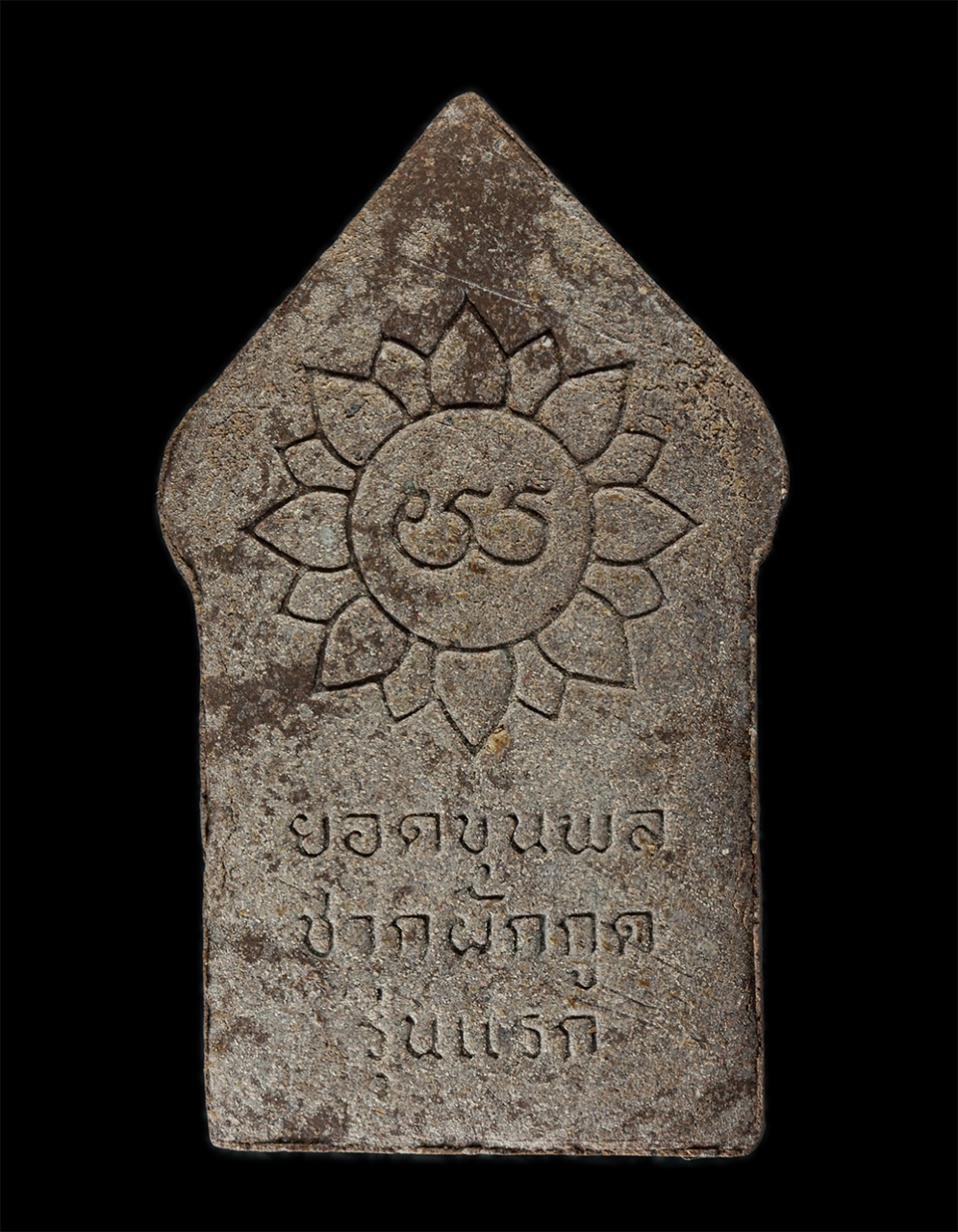 29Jul24 (45)bp.jpg - พระยอดขุนพล(ขุนแผน) รุ่นแรก หลวงพ่อถึก วัดซากผักกูด อ.นิคมพัฒนา จ.ระยอง ปี2550 เนื้อแร่เหล็กนี้พี้ ผงพุทธคุณ ผงว่าน 108 พิมพ์ใหญ่  หลวงพ่อสาคร วัดหนอง [..] | https://kamulet.in.th